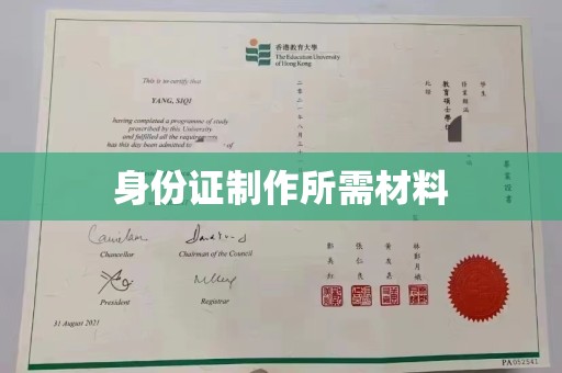 李沧身份证制作所需材料