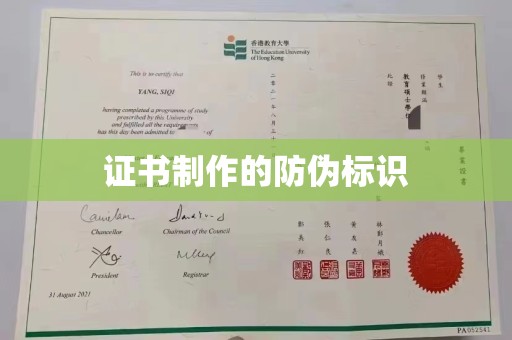 李沧证书制作的防伪标识