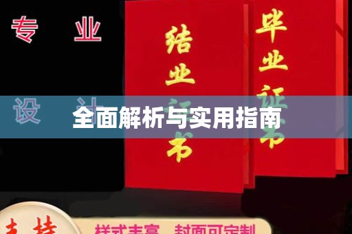 李沧全面解析与实用指南