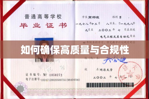 李沧如何确保高质量与合规性