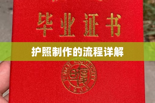 李沧护照制作的流程详解