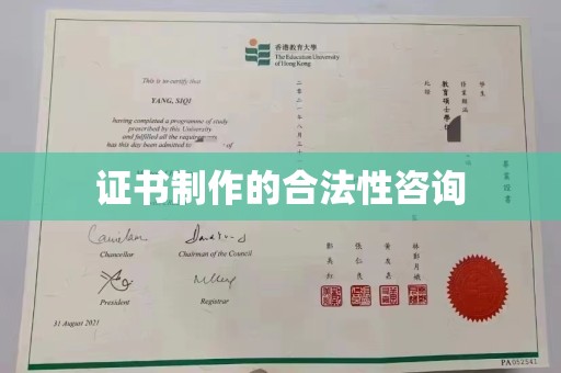 李沧证书制作的合法性咨询