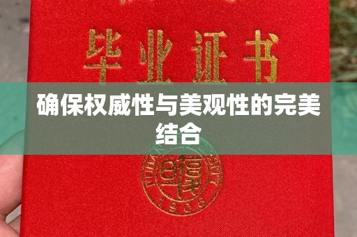 李沧确保权威性与美观性的完美结合