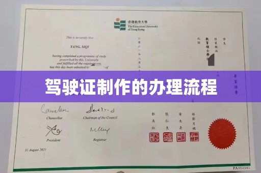 李沧驾驶证制作的办理流程