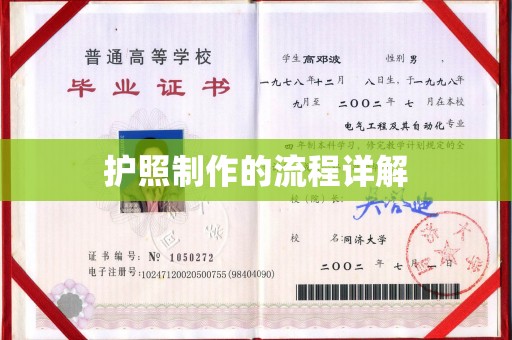 李沧护照制作的流程详解