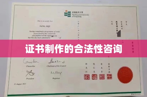 李沧证书制作的合法性咨询