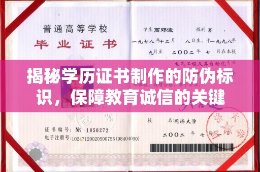 李沧揭秘学历证书制作的防伪标识，保障教育诚信的关键