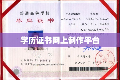 李沧学历证书网上制作平台