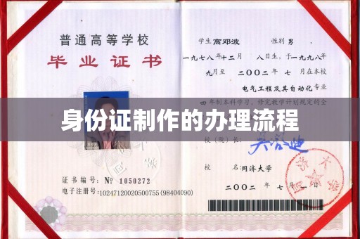 李沧身份证制作的办理流程